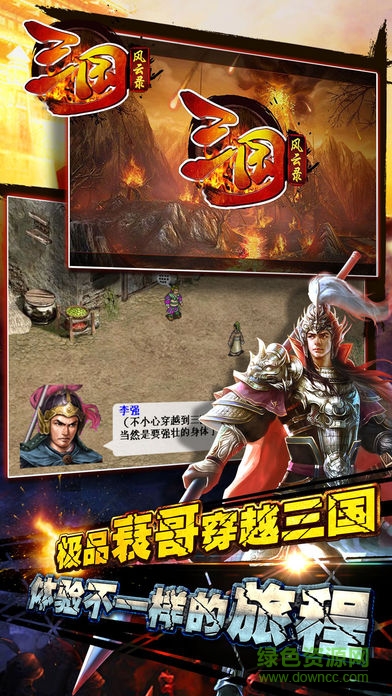 三國風(fēng)云錄 v1.0 官方安卓版 0