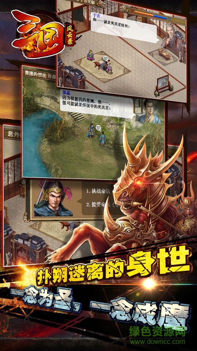 三國風(fēng)云錄最新版