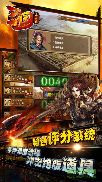 三國風(fēng)云錄 v1.0 官方安卓版 2