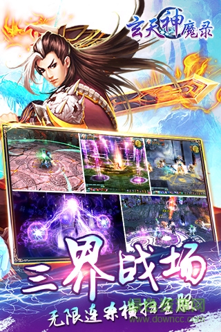玄天神魔錄騰訊版 v1.0.2 官網(wǎng)安卓版 2