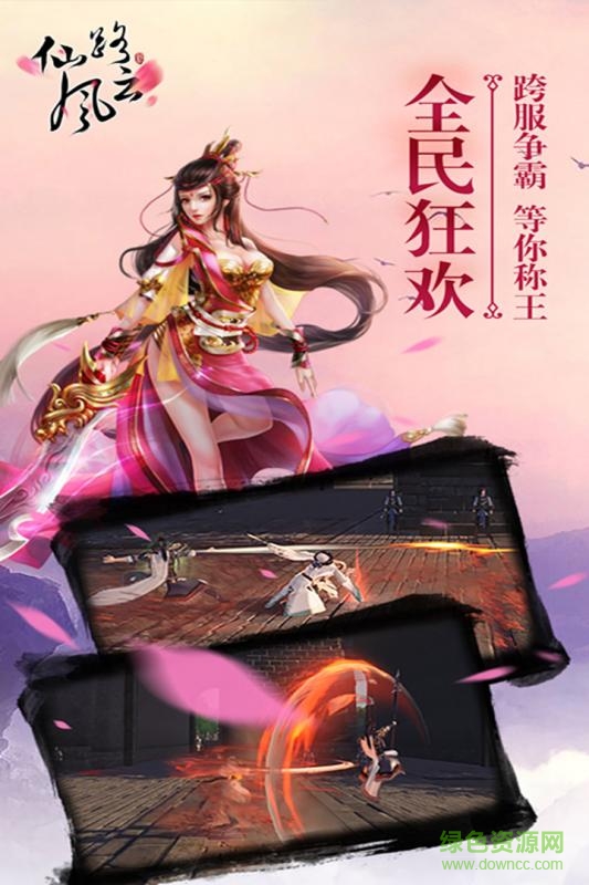 仙路風(fēng)云手游百度版 v1.4.2 官方安卓版 0