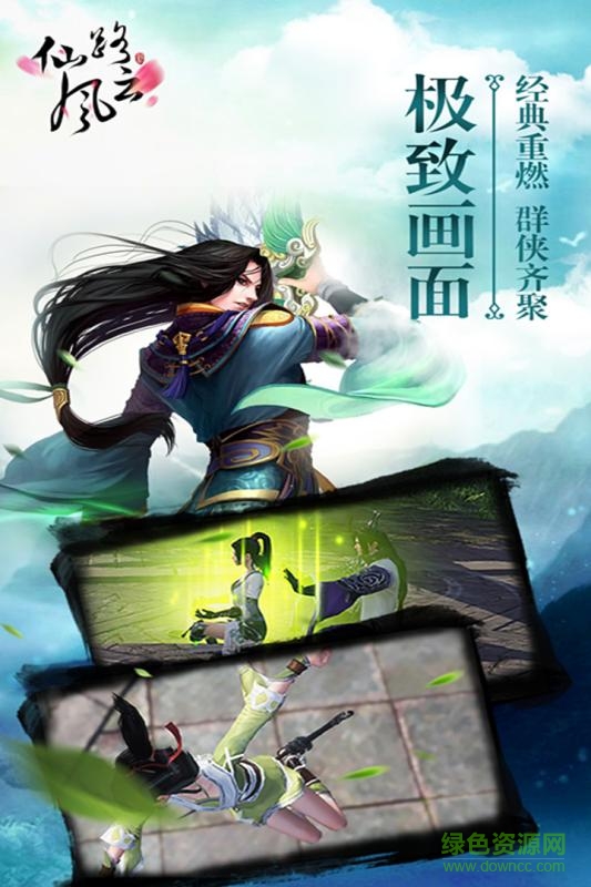 仙路風(fēng)云手游百度版 v1.4.2 官方安卓版 2