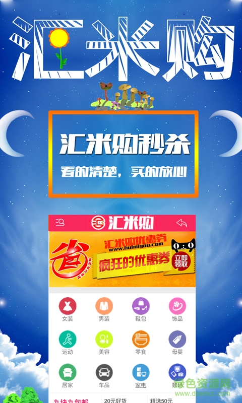 匯米購手機(jī)版 v1.00.0 安卓版 0