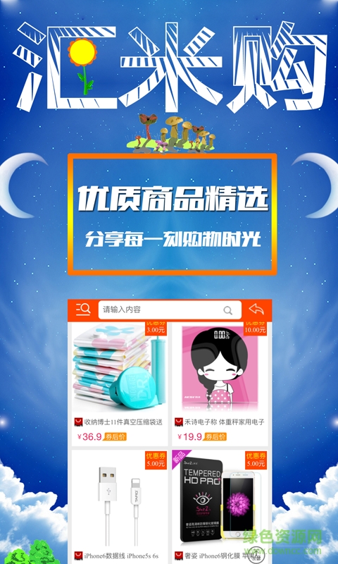 匯米購手機(jī)版 v1.00.0 安卓版 1