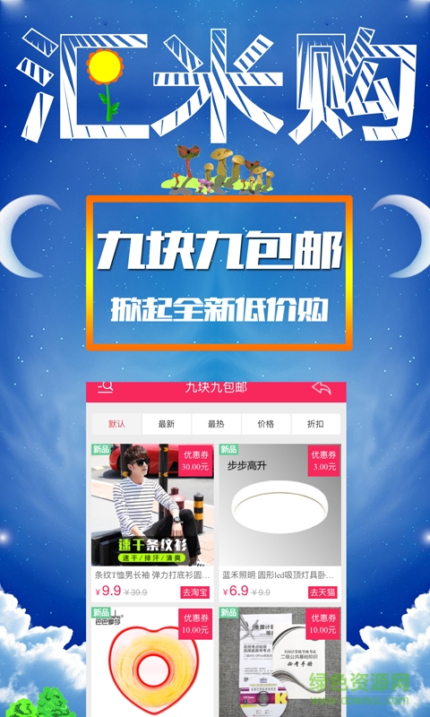 匯米購手機(jī)版 v1.00.0 安卓版 3