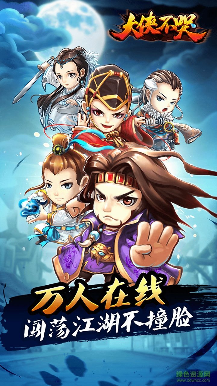 大俠不哭手游 v2.0 安卓版 0