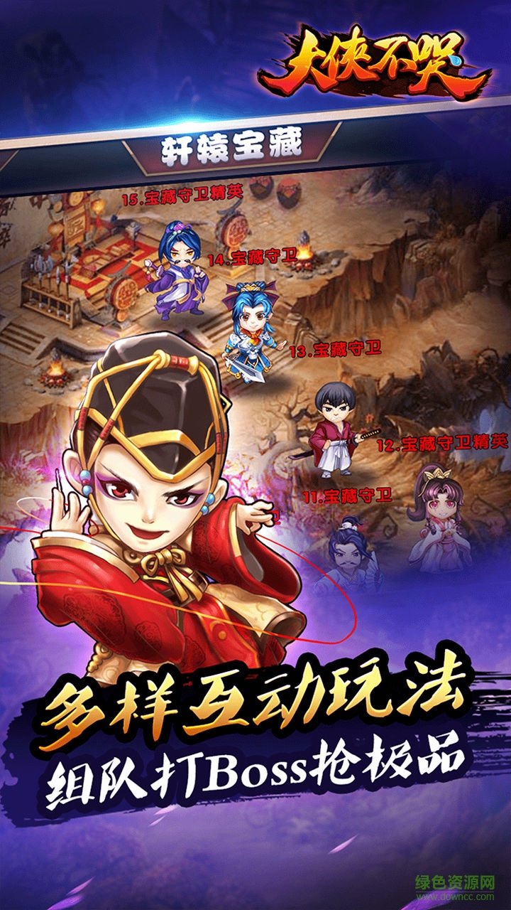 大俠不哭手游 v2.0 安卓版 1