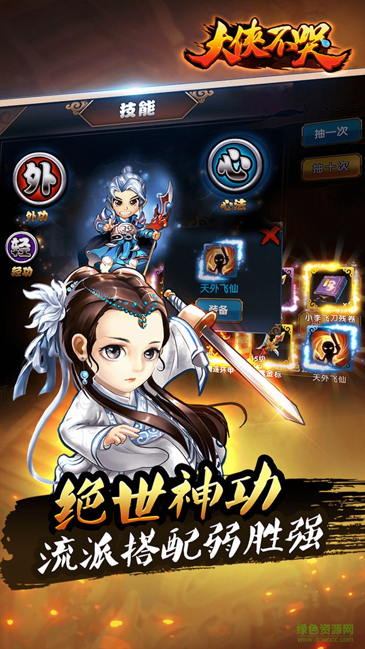大俠不哭手游 v2.0 安卓版 2