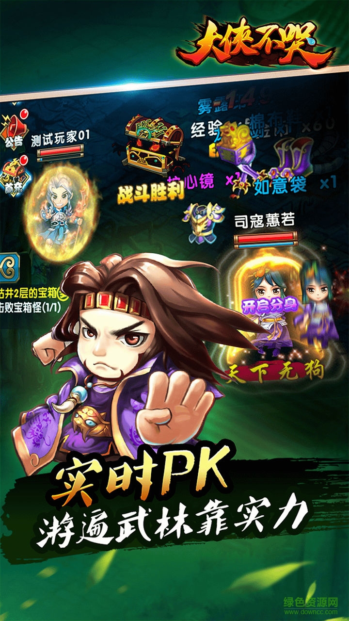 大俠不哭手游 v2.0 安卓版 3