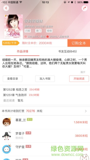 麥子閱讀vip修改版 v1.1.3 安卓去廣告版 3