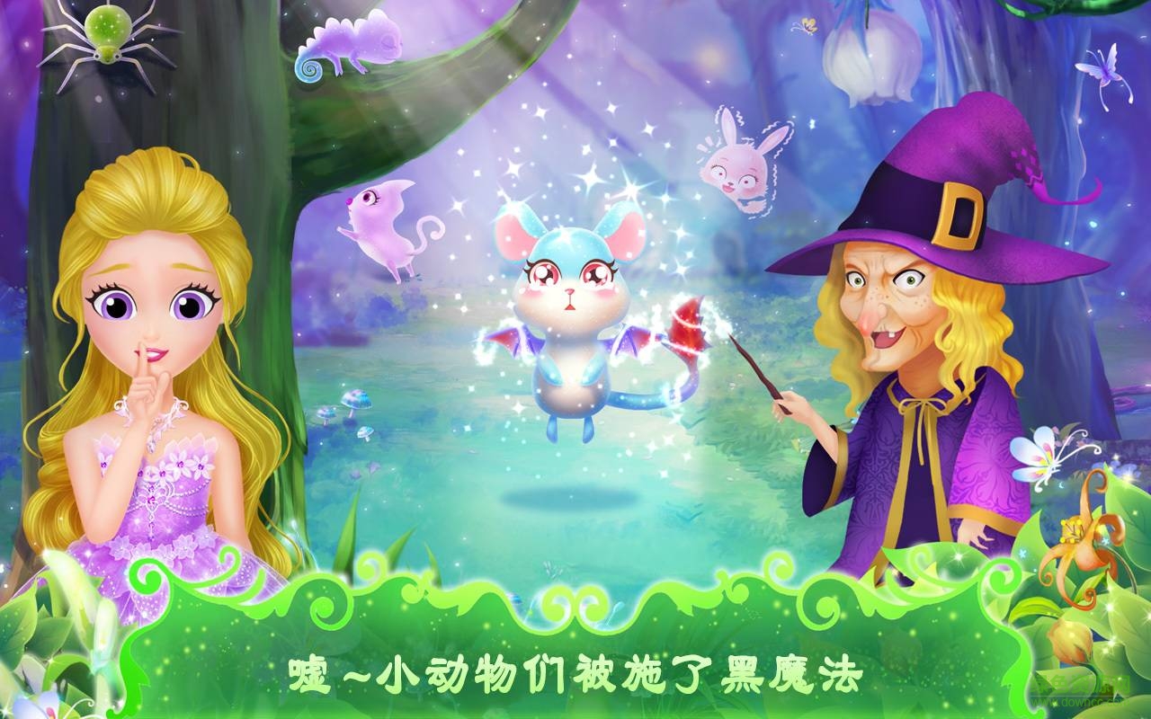 莉比小公主之奇幻仙境游戲 v1.1.8 安卓版 2