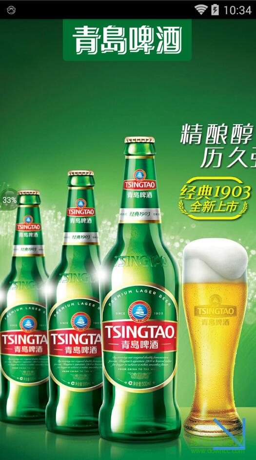 青啤移動辦公app1