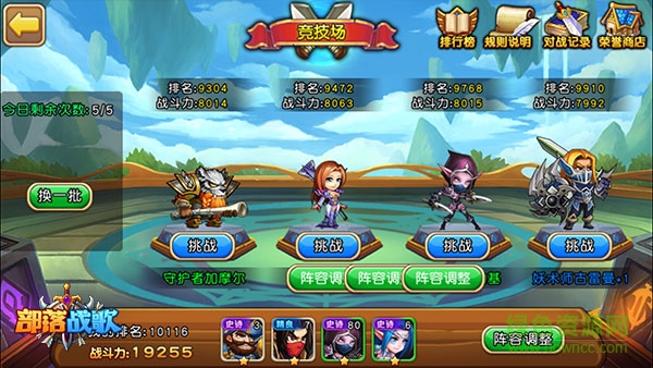 部落戰(zhàn)歌修改版