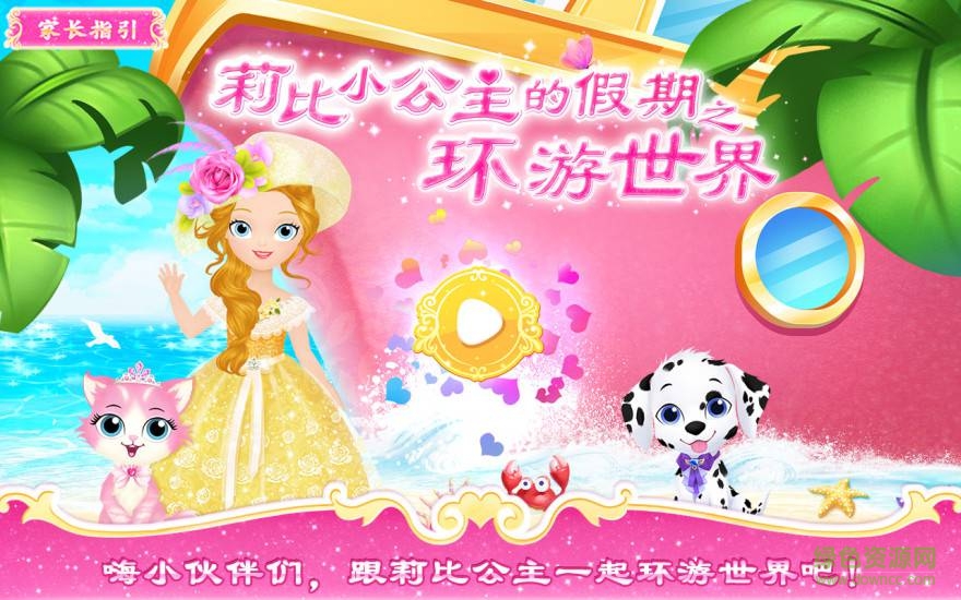 莉比小公主之購物商場游戲2
