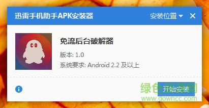 免流后臺(tái)修改器