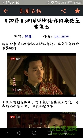 羊圈日報(楊洋資訊) v1.0 安卓版 1