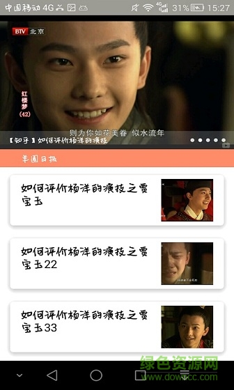 羊圈日報(楊洋資訊) v1.0 安卓版 2