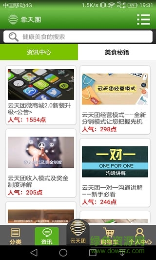 云天團(tuán)商城手機(jī)版 v3.1.2.31 安卓版 0