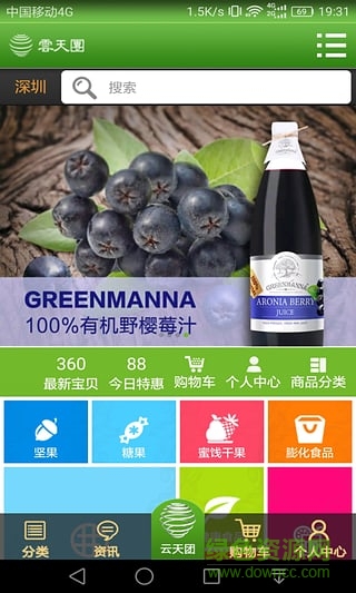 云天團(tuán)商城手機(jī)版 v3.1.2.31 安卓版 2