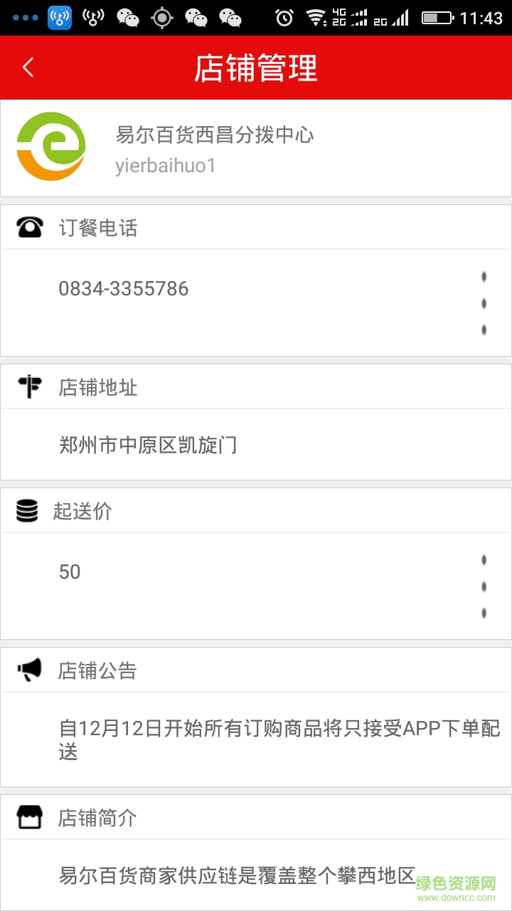 殿小二手機(jī)版 v2.0 安卓版 2