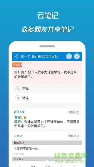 2017會計從業(yè)考試手機(jī)客戶端 v7.1 安卓版 2