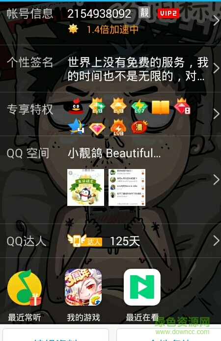 紅精靈亮鉆大師