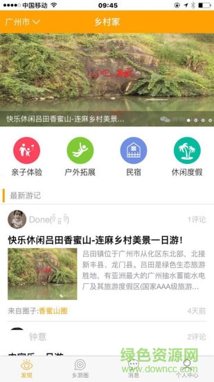 鄉(xiāng)村家手機客戶端 v1.0.2 安卓版 0