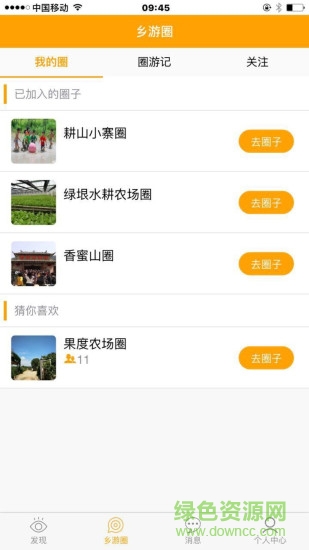 鄉(xiāng)村家手機客戶端 v1.0.2 安卓版 1