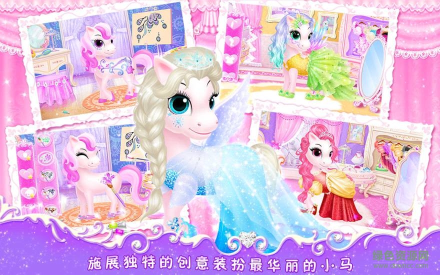 莉比小公主之我心愛的小馬完整版