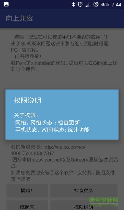 向上兼容xposed v5.1 安卓升級版 0