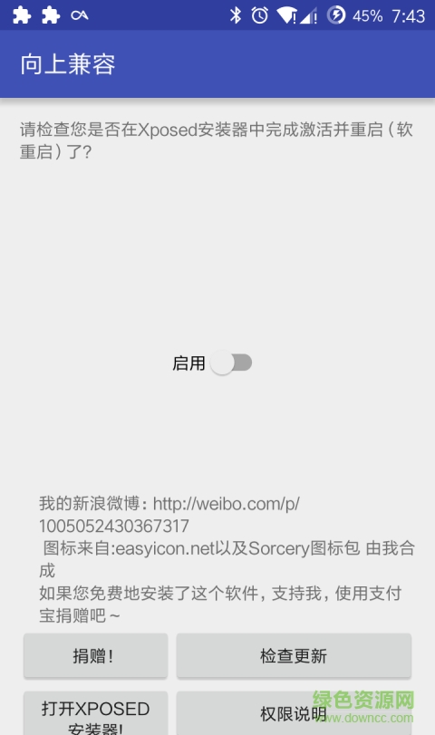 向上兼容xposed v5.1 安卓升級版 1
