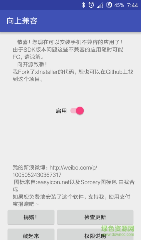 向上兼容xposed v5.1 安卓升級版 2