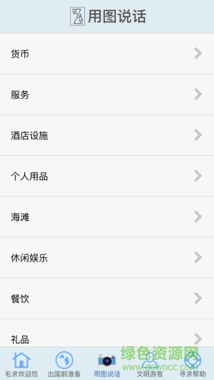 毛島旅游領(lǐng)保 v1.0.2 安卓版 0