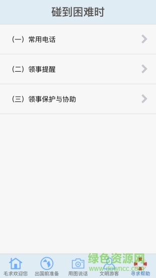 毛島旅游領(lǐng)保 v1.0.2 安卓版 1