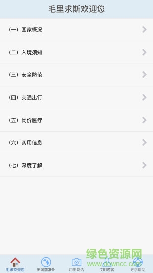 毛島旅游領(lǐng)保 v1.0.2 安卓版 2