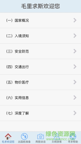 毛島旅游領(lǐng)保 v1.0.2 安卓版 3