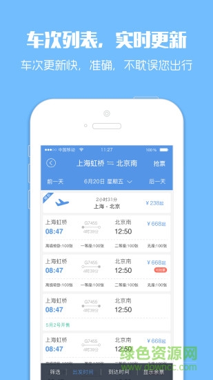 吾易購票最新 v2017 安卓版 1