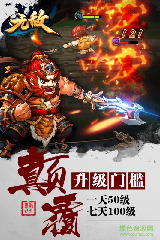 無敵OL草鞋手游 v2.03 安卓版 2