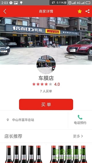 惠車無(wú)憂手機(jī)版 v1.03 安卓版 0