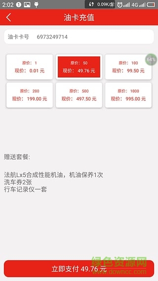 惠車無(wú)憂手機(jī)版 v1.03 安卓版 1