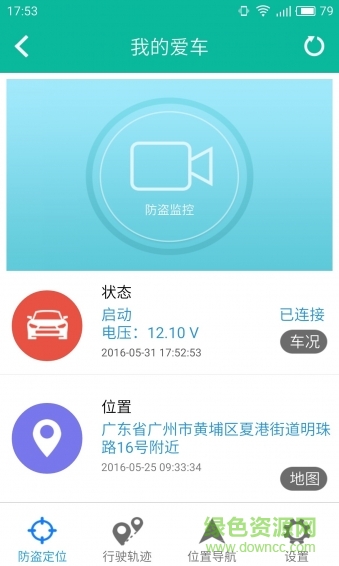 飛歌愛車助手 v1.2.0 安卓版 0