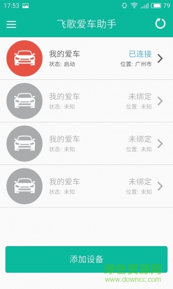 飛歌愛車助手 v1.2.0 安卓版 1