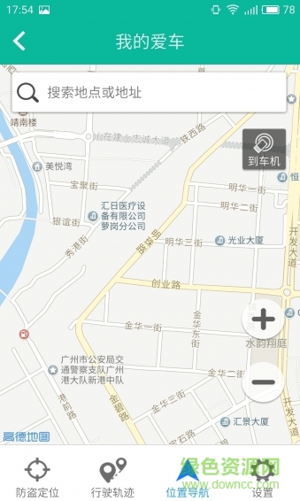 飛歌愛車助手 v1.2.0 安卓版 3