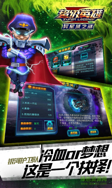 超級(jí)聯(lián)盟手游 v2.3 安卓版 1