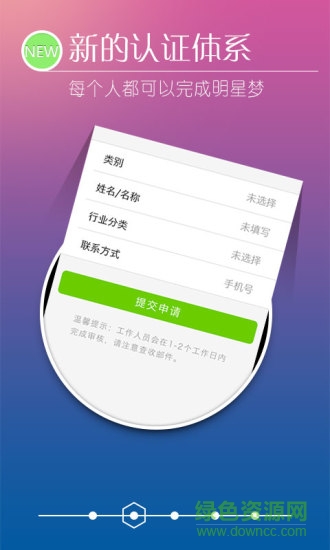 明星世界手機(jī)客戶端 v1.7.6 安卓版 0