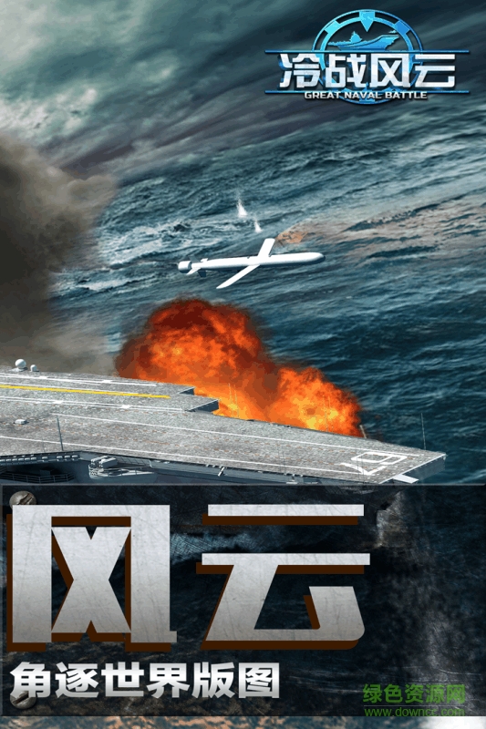 冷戰(zhàn)風(fēng)云 v0.9.124.50 安卓版 2