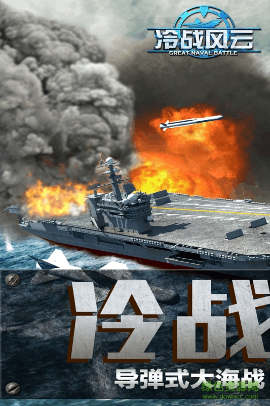 冷戰(zhàn)風(fēng)云 v0.9.124.50 安卓版 3