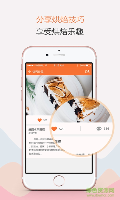 烘焙食客手機(jī)版 v1.1 安卓版 3