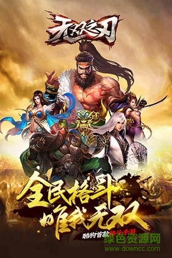 九游無雙之刃手游 v1.0.5 安卓版 0