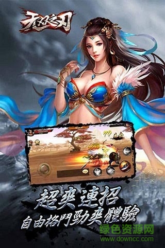 九游無雙之刃手游 v1.0.5 安卓版 2